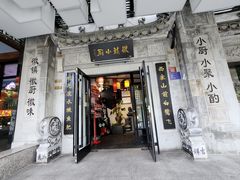 -徽镇小厨·经典徽菜(马连道店)