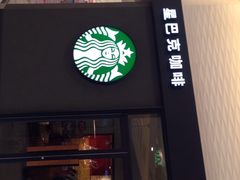 星巴克(新业广场店)-星巴克(北京成寿寺路店)