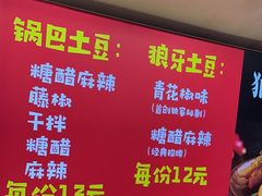 -周签签锅巴土豆(建设路总店)