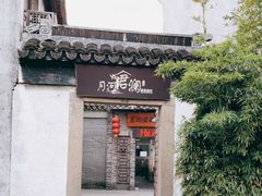 -嘉兴月河历史街区