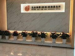 -家理律师事务所(深圳店)