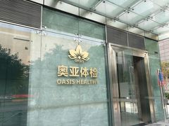-慈铭奥亚健康体检(南山店-保利分院)