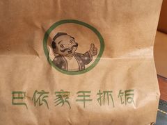 -巴依家新疆手抓饭(菱角湖万达店)