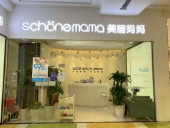 -妈妈时光机医疗产后修复(南山茂业百货店)