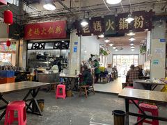 -老妈火锅粉(幸福路步行街店)