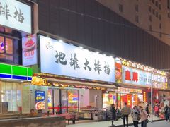 -蛤蟆街小区