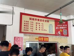 -娟娟老牌早餐店