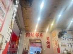 -王大乔泡椒米线·小火锅(星城天地店)