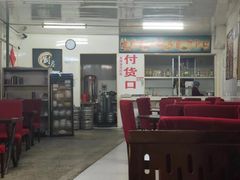 -国营大冷面饭店