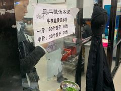 -回坊马二饺子馆