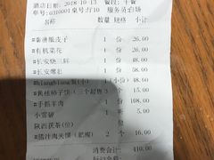 账单-秦唐一号西安菜馆(钟楼店)