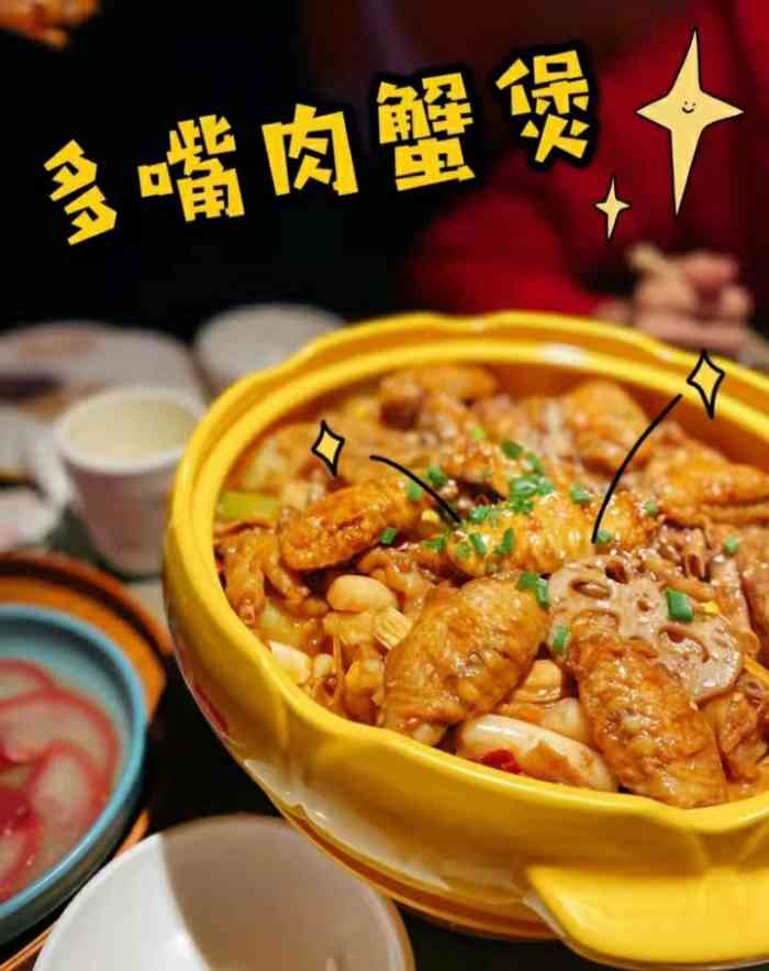 多嘴超级肉蟹煲(北一路万达店)-"位置在北一路万达三楼,去过他家很多