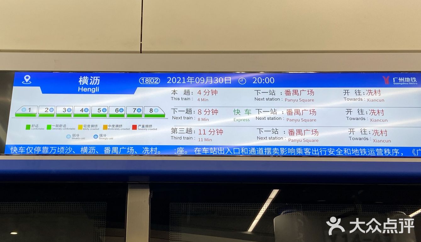 广州1⃣️8⃣️号线初体验(与4⃣️号线对比如何？附横沥公交指南)