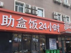 -富龙快餐店(铁西店)