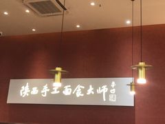 -老碗会·陕西手工面(创智云城店)