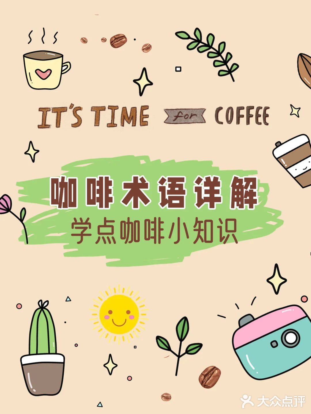 知识科普|10种咖啡术语,学点咖啡知识☕️