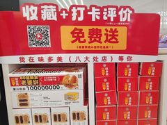 -味多美蛋糕(八大处店)
