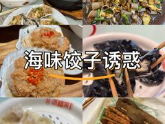 -添福来墨鱼饺子 · 海鲜东北菜(大连星海·黄浦路店)