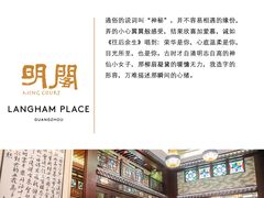 -明阁 Ming Court(广州朗豪酒店)