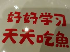 -一味一诚烤鱼(昌平悦荟店)