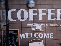 -舊新事咖啡NOTHING NEW COFFEE