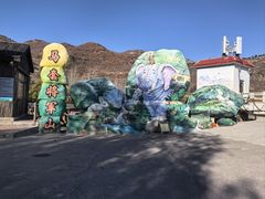 -济南马套将军山