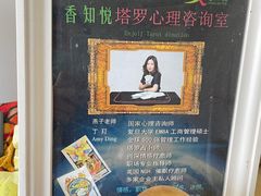 -香知悦塔罗·催眠心理咨询工作室Tarot ·Hypnosis· Psychological(总店)