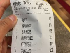 账单-添好运点心专门店(中环IFC店)