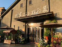 -周家二小姐的菜(西津渡店)