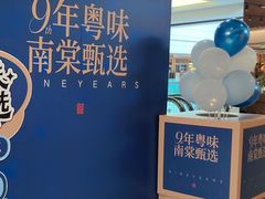 -南棠馆粤菜坊(群光店)