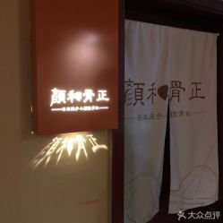 -颜和骨正·明哲式骨相美学整骨