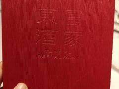 -东富酒家(龙湖西溪天街店)