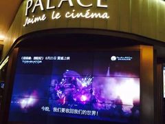 -成都百丽宫影城(LUXE太古里店)