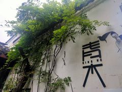 -日出青木·杭帮菜名店