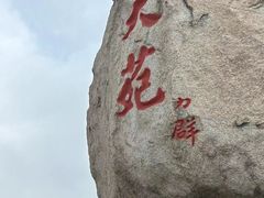 -崂山仰口游览区