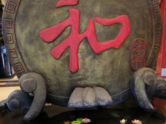 -和源祥·日照菜扛把子(万平口一店)