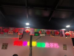 -燚青春东北泥炉烤肉(百合店)