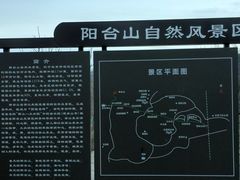 -阳台山自然风景区