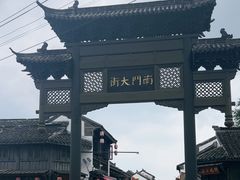 -盂城驿-南门大街