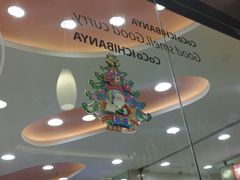 -COCO壱番屋(大华路店)
