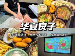 -华夏良子·足道spa艾灸(五四广场店)