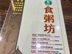 -南记食粥坊·宵夜大排档(莲花店)
