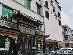 -老院子饭店·鲁菜·海鲜·家常菜
