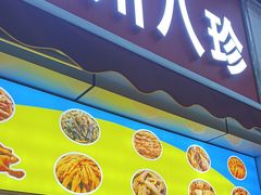 -家吉加州八珍(印象城店)