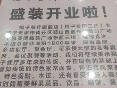 -桃子餐厅·天津菜(红星路直营店)
