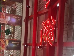 -大鸭梨烤鸭·北京菜(南小街/南苑店)