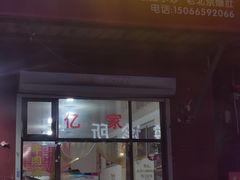 -周记淮南牛肉汤(青光店)