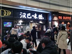 -汉巴味德(大悦城店)