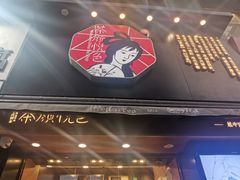 -茶颜悦色(嘉顿一楼吉时赏味游园会店)