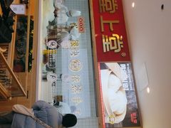 门面-堂上堂(益民街店)